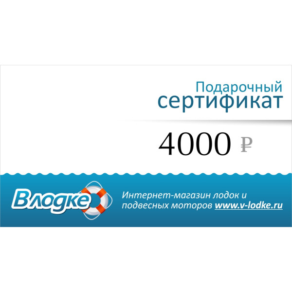 Подарочный сертификат на 4000 рублей в Братске
